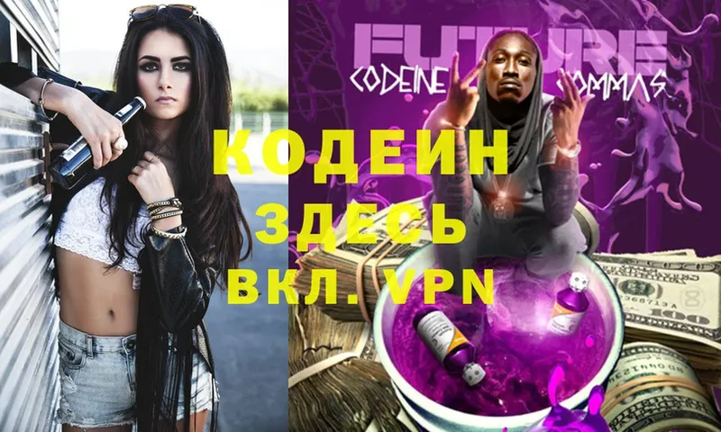 omg маркетплейс  Белорецк  Кодеиновый сироп Lean Purple Drank 